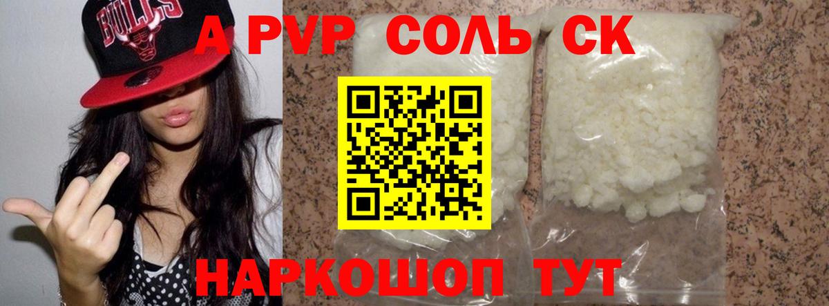Alfa_PVP крисы CK Рыбинск