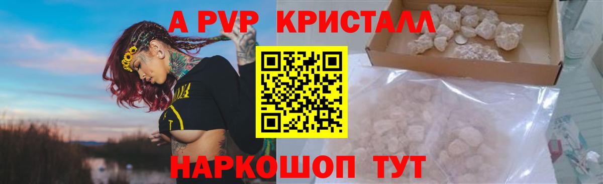 Рыбинск  Alpha PVP крисы CK  А ПВП  Alfa_PVP кристаллы  Вход с VPN  А ПВП Соль 