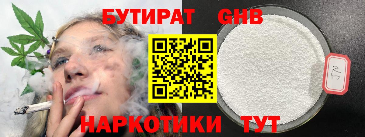 Рыбинск  БУТИРАТ  Вход с VPN  БУТИРАТ оксана 