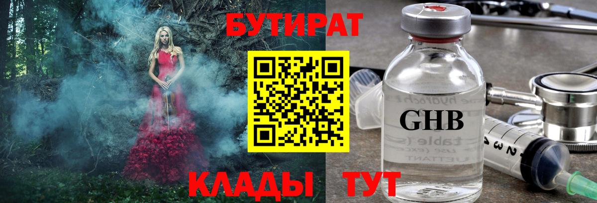 Бутират GHB Рыбинск