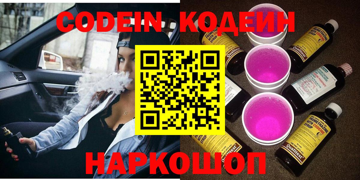 Кодеиновый сироп Lean Purple Drank Рыбинск