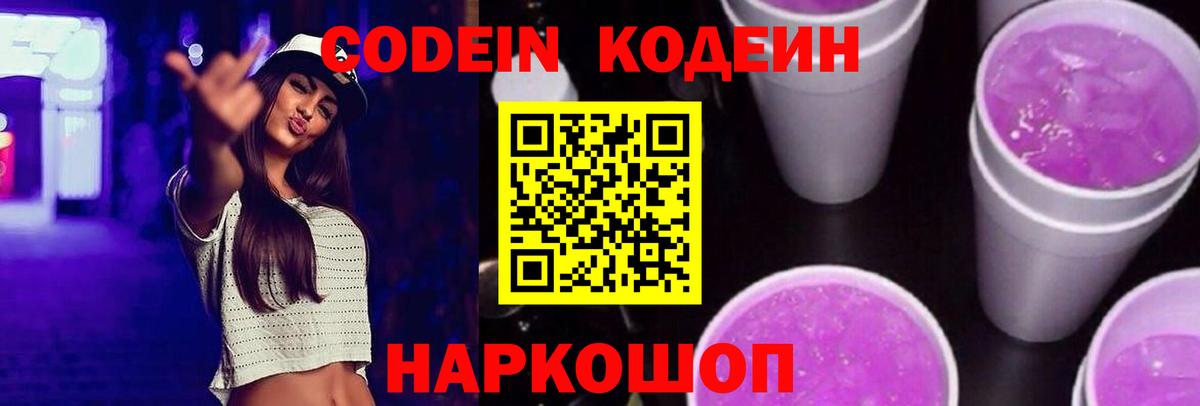 Кодеиновый сироп Lean напиток Lean (лин)  Вход с VPN  Рыбинск  Кодеин напиток Lean (лин) 