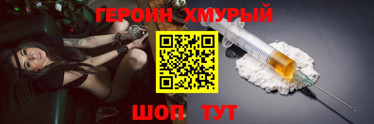 Героин хмурый Рыбинск