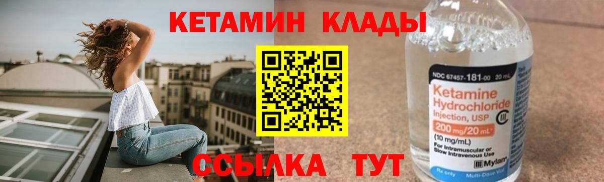 Кетамин VHQ Рыбинск