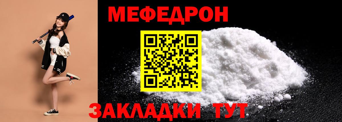 МЯУ-МЯУ  Мефедрон  Вход с VPN  где продают   Меф mephedrone  Мефедрон мяу мяу  Рыбинск 