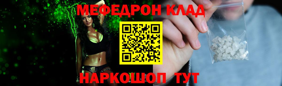Мефедрон  Рыбинск