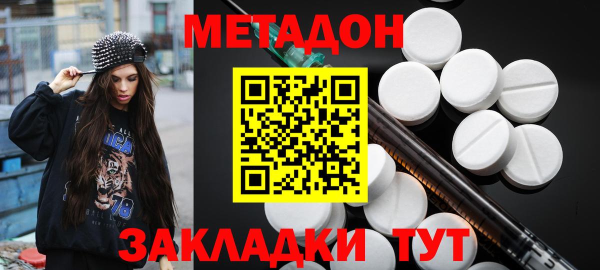 Метадон кристалл  МЕТАДОН VHQ  Рыбинск  Вход с VPN 